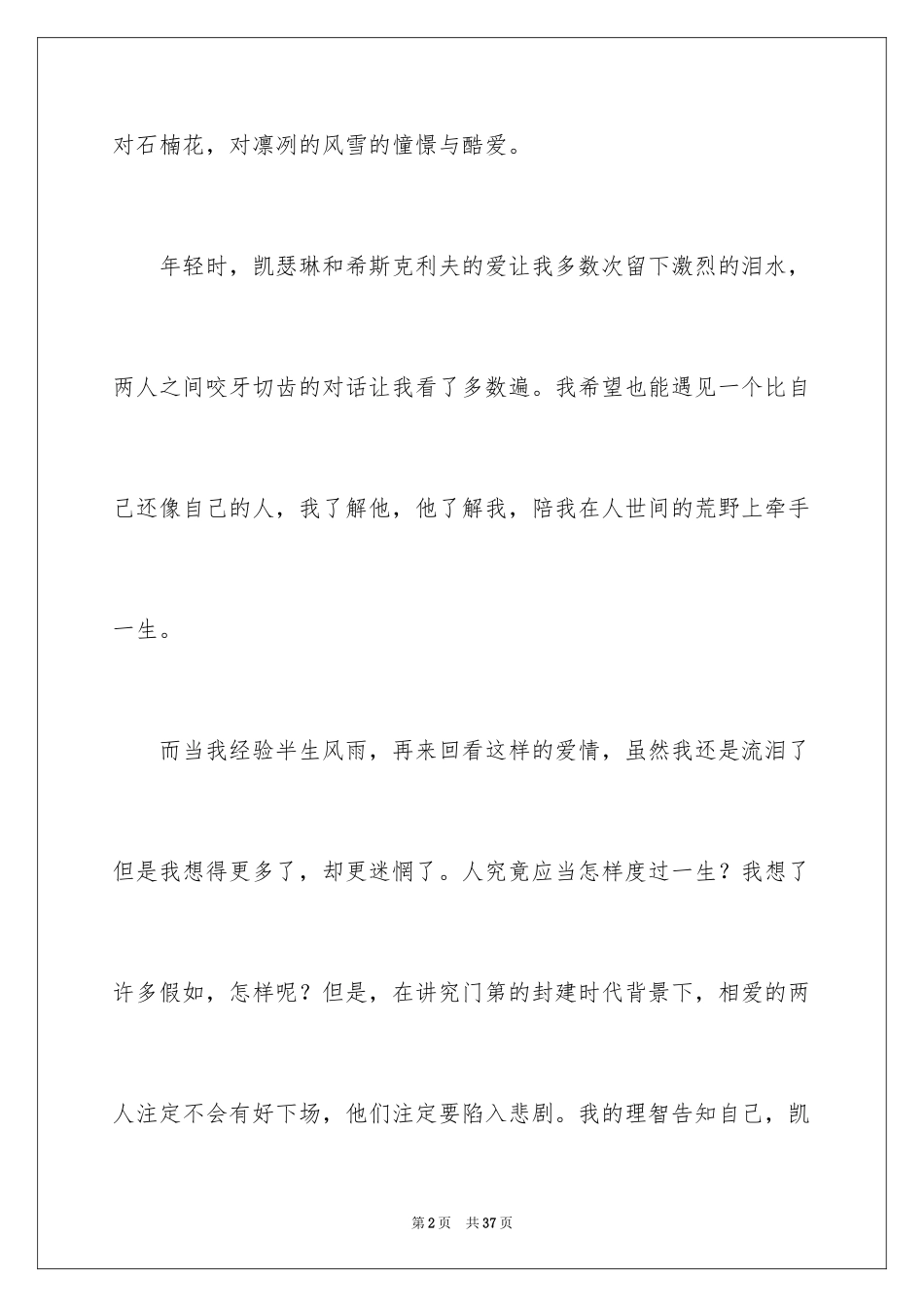 2024《呼啸山庄》读后感_15_第2页