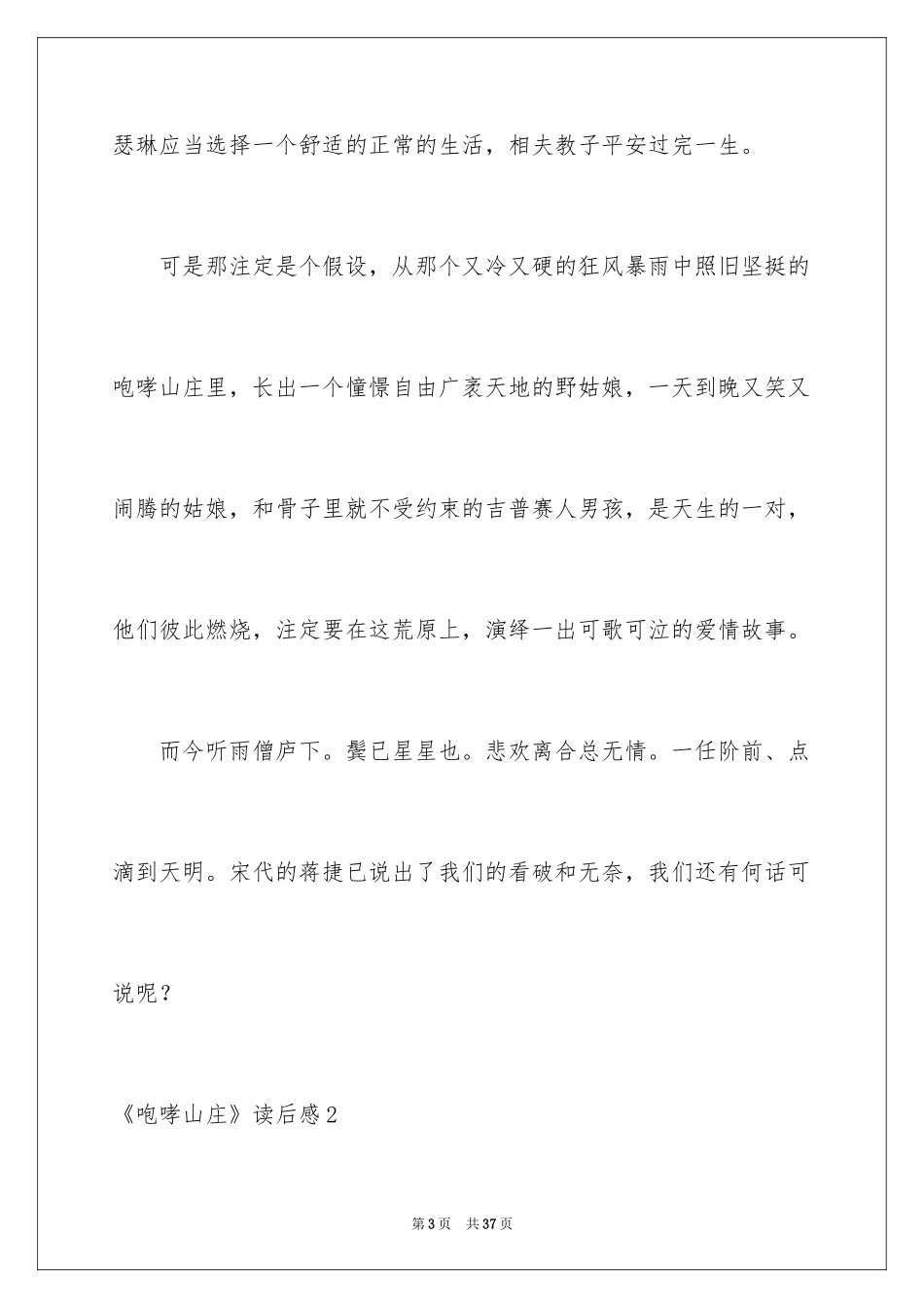 2024《呼啸山庄》读后感_15_第3页