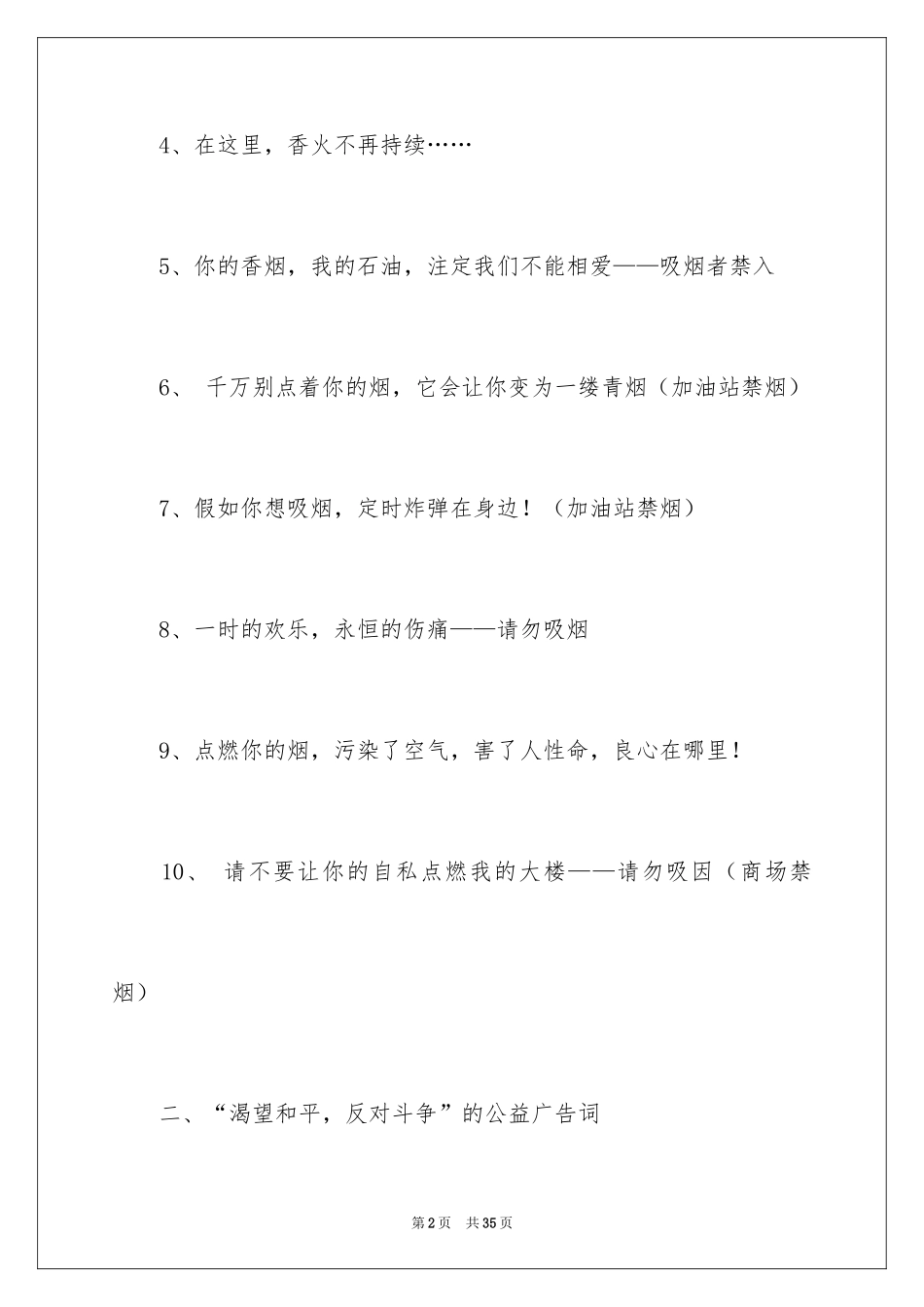 2024优秀的公益广告词_第2页