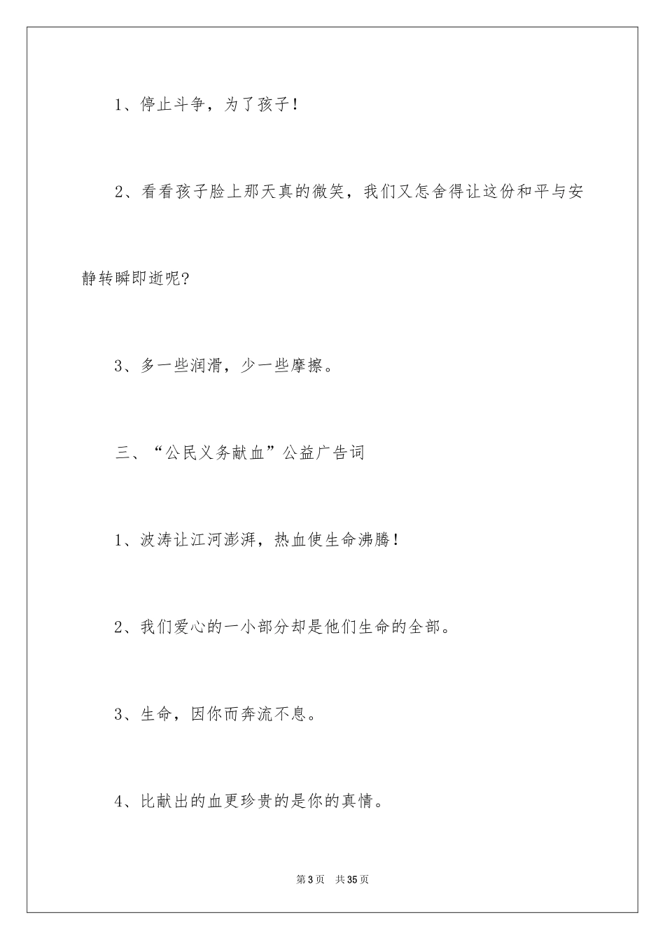 2024优秀的公益广告词_第3页