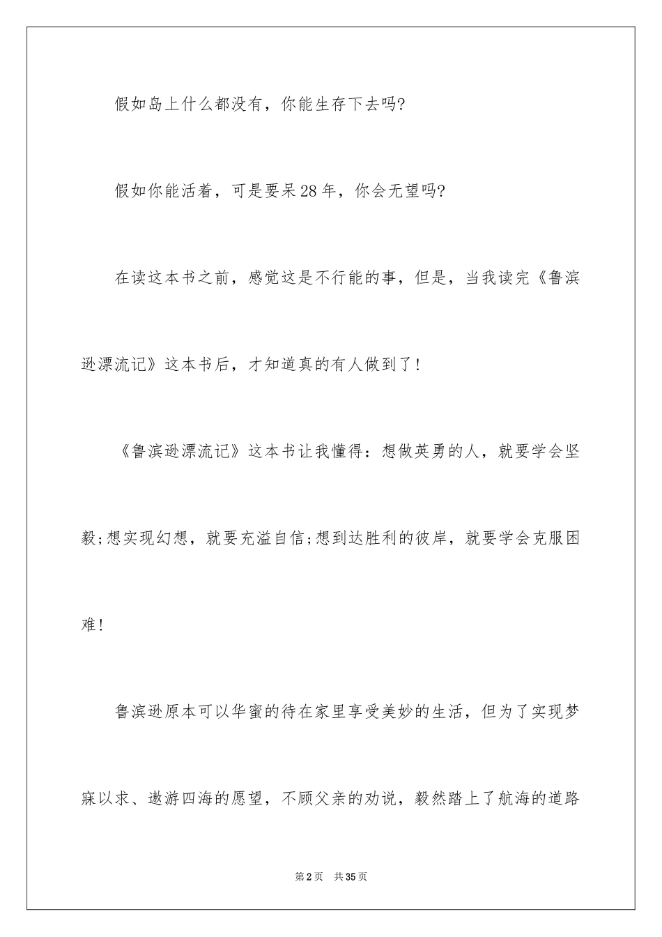 2024《鲁滨逊漂流记》读后感_21_第2页