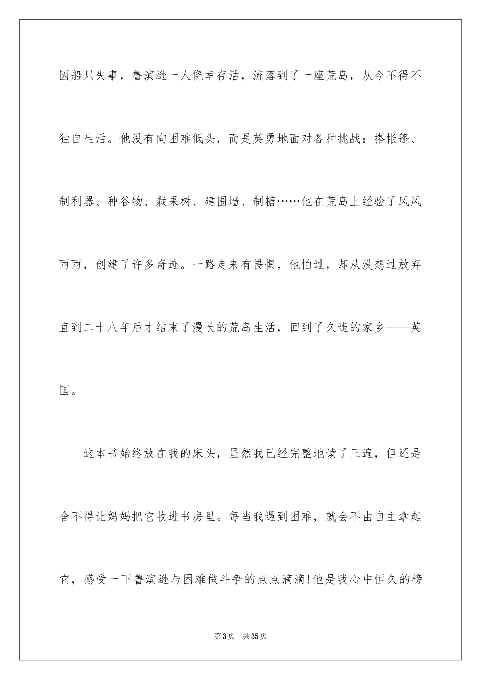 2024《鲁滨逊漂流记》读后感_21_第3页