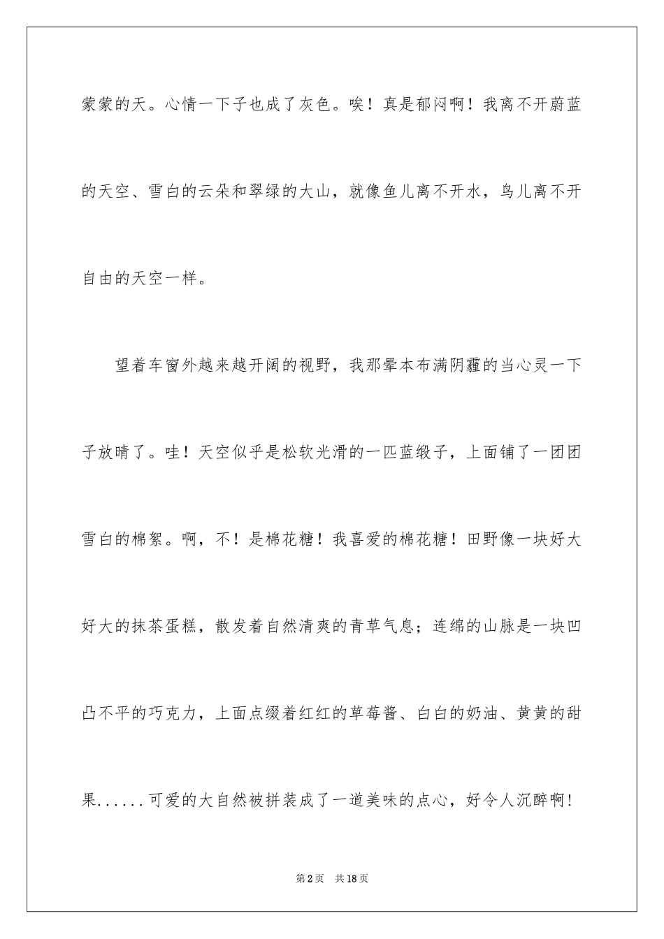 2024亲近自然作文_43_第2页