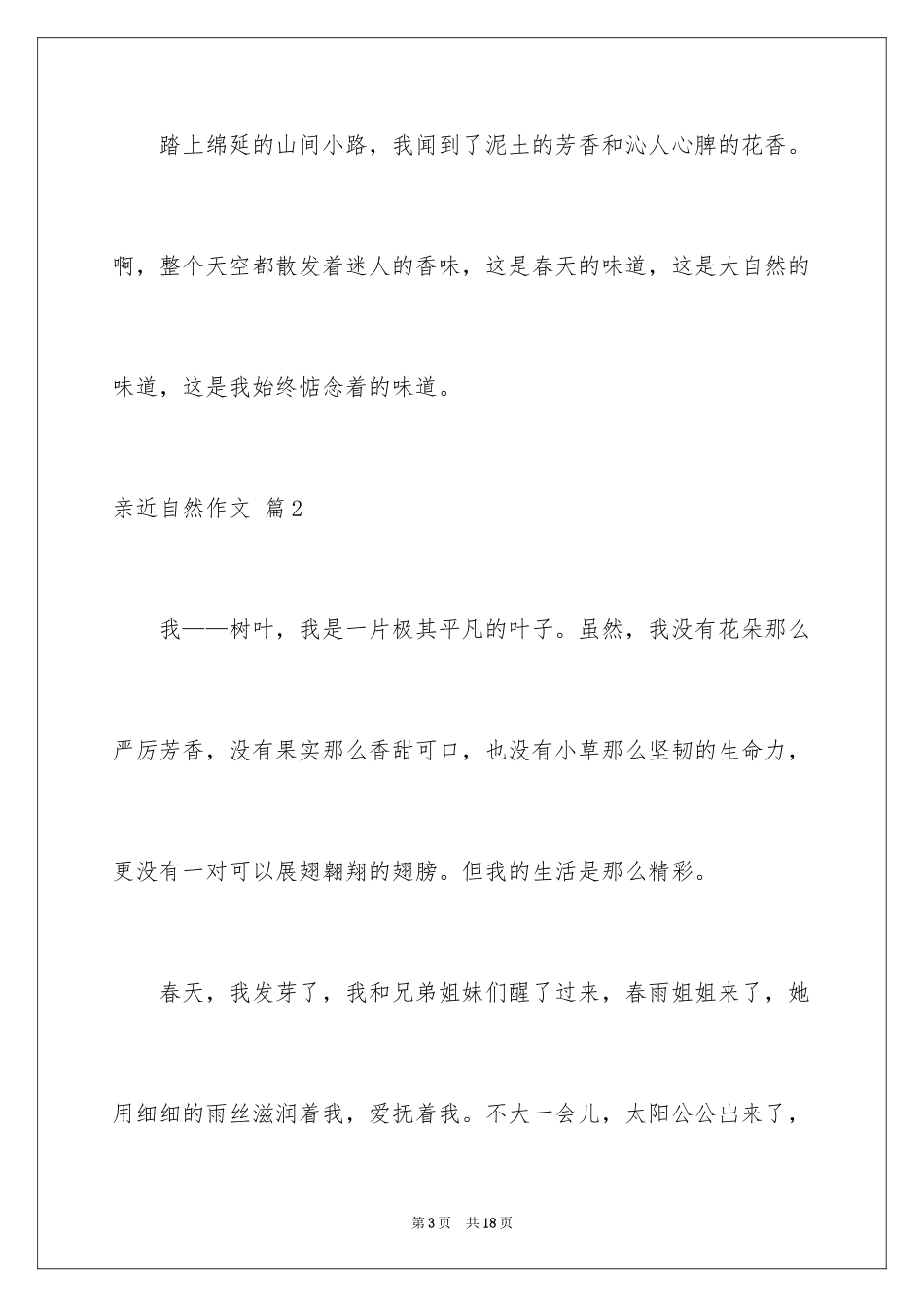 2024亲近自然作文_43_第3页