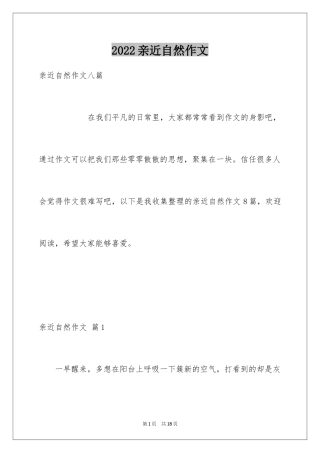 2024亲近自然作文_43