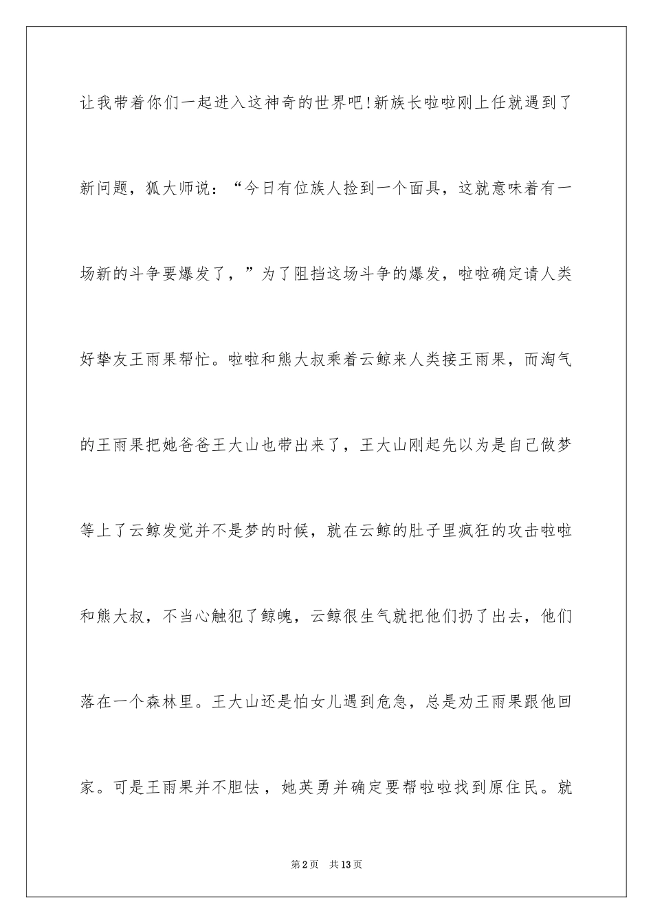 2024《神秘世界历险记3》观后感_第2页