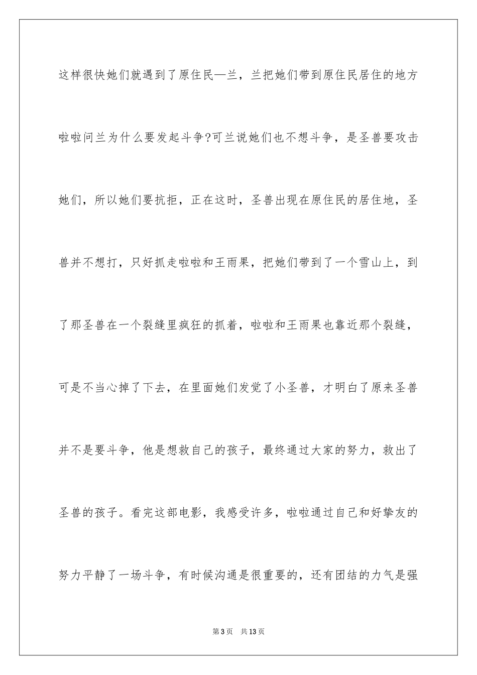 2024《神秘世界历险记3》观后感_第3页