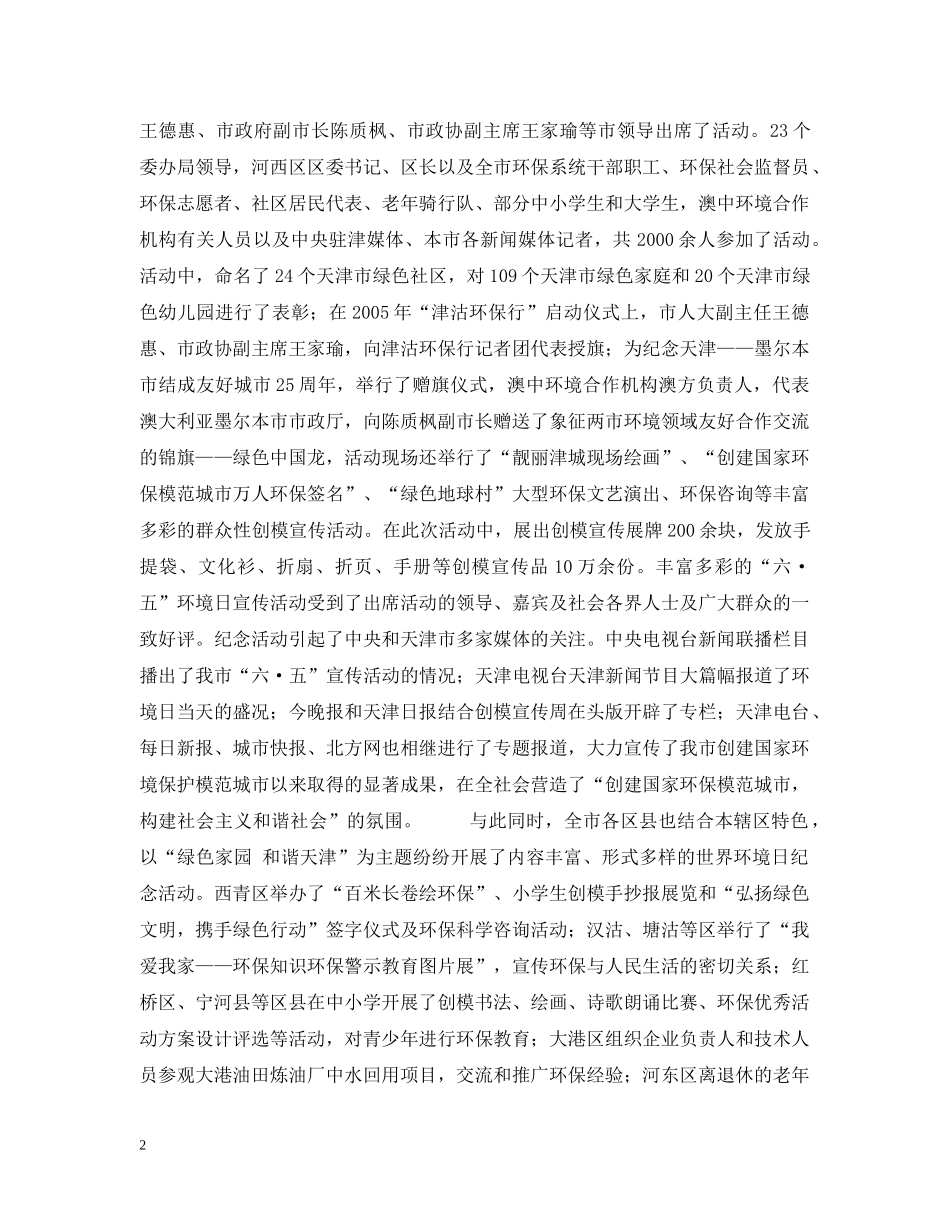 20XX年天津市环保局“六·五”世界环境日宣传活动工作总结 _第2页