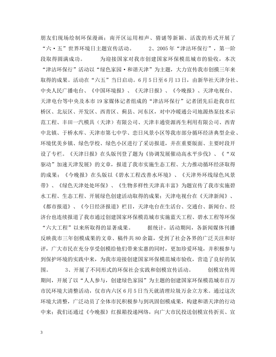 20XX年天津市环保局“六·五”世界环境日宣传活动工作总结 _第3页