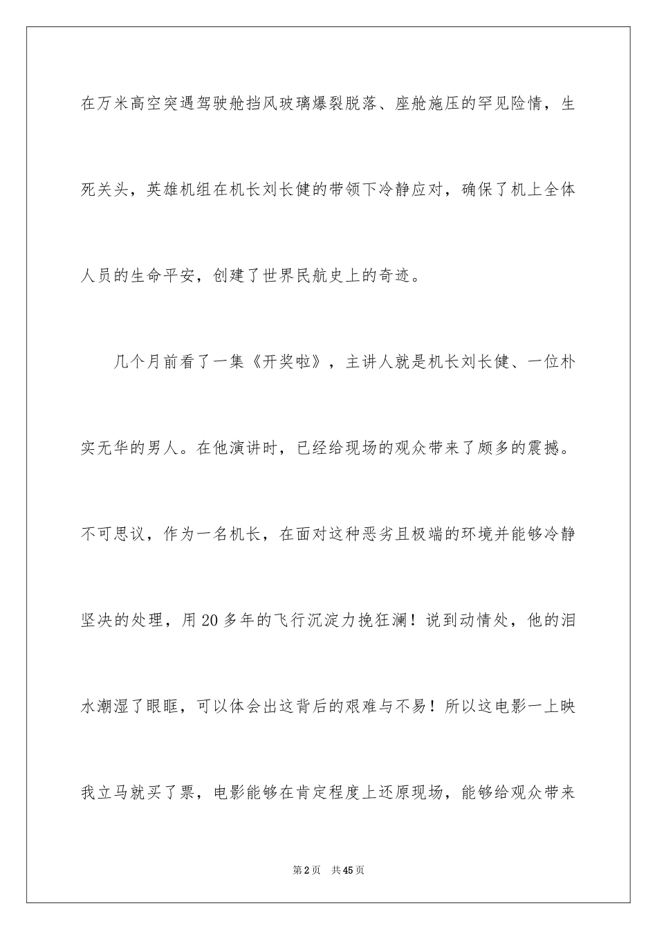 2024《中国机长》观后感_20_第2页