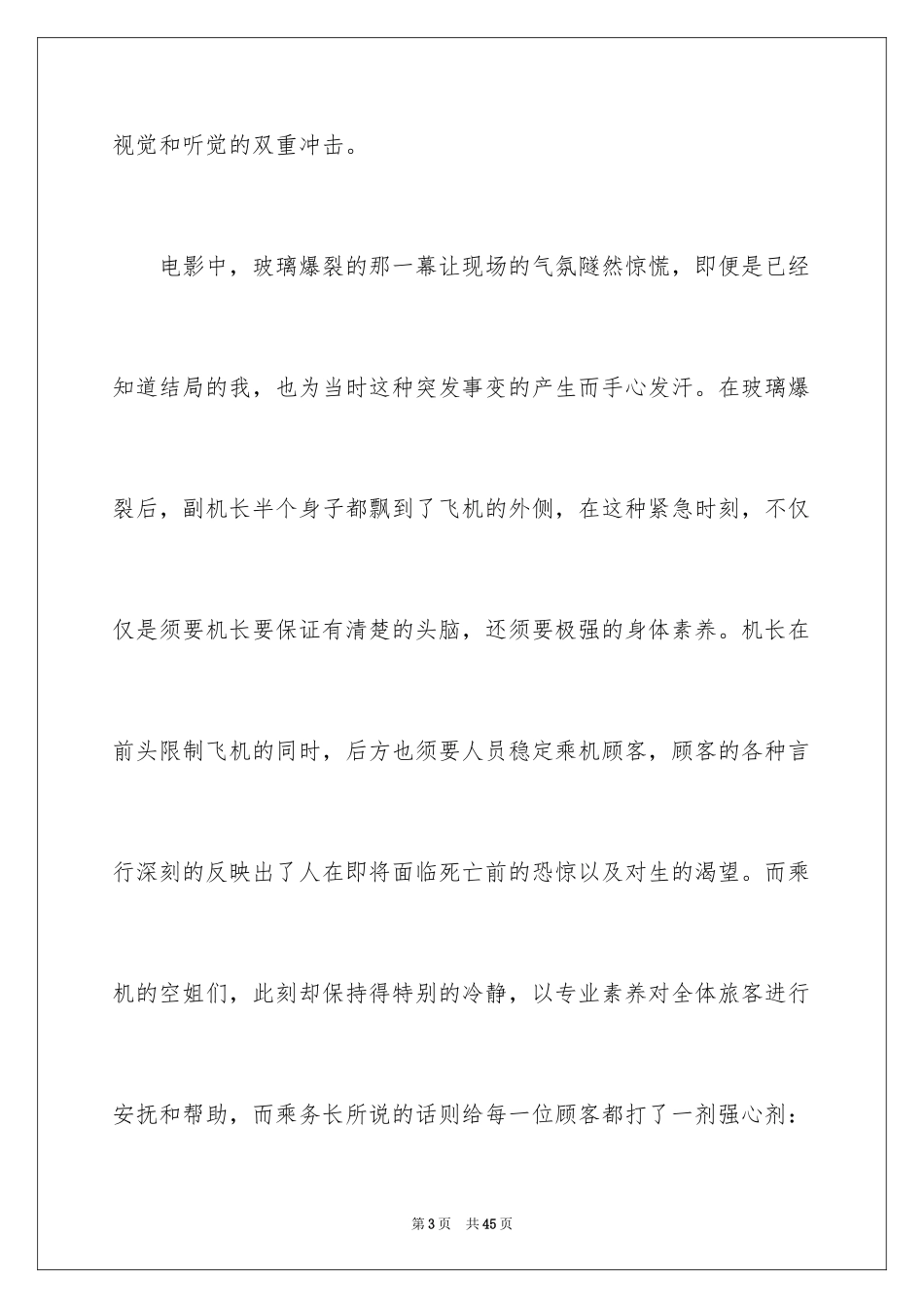2024《中国机长》观后感_20_第3页