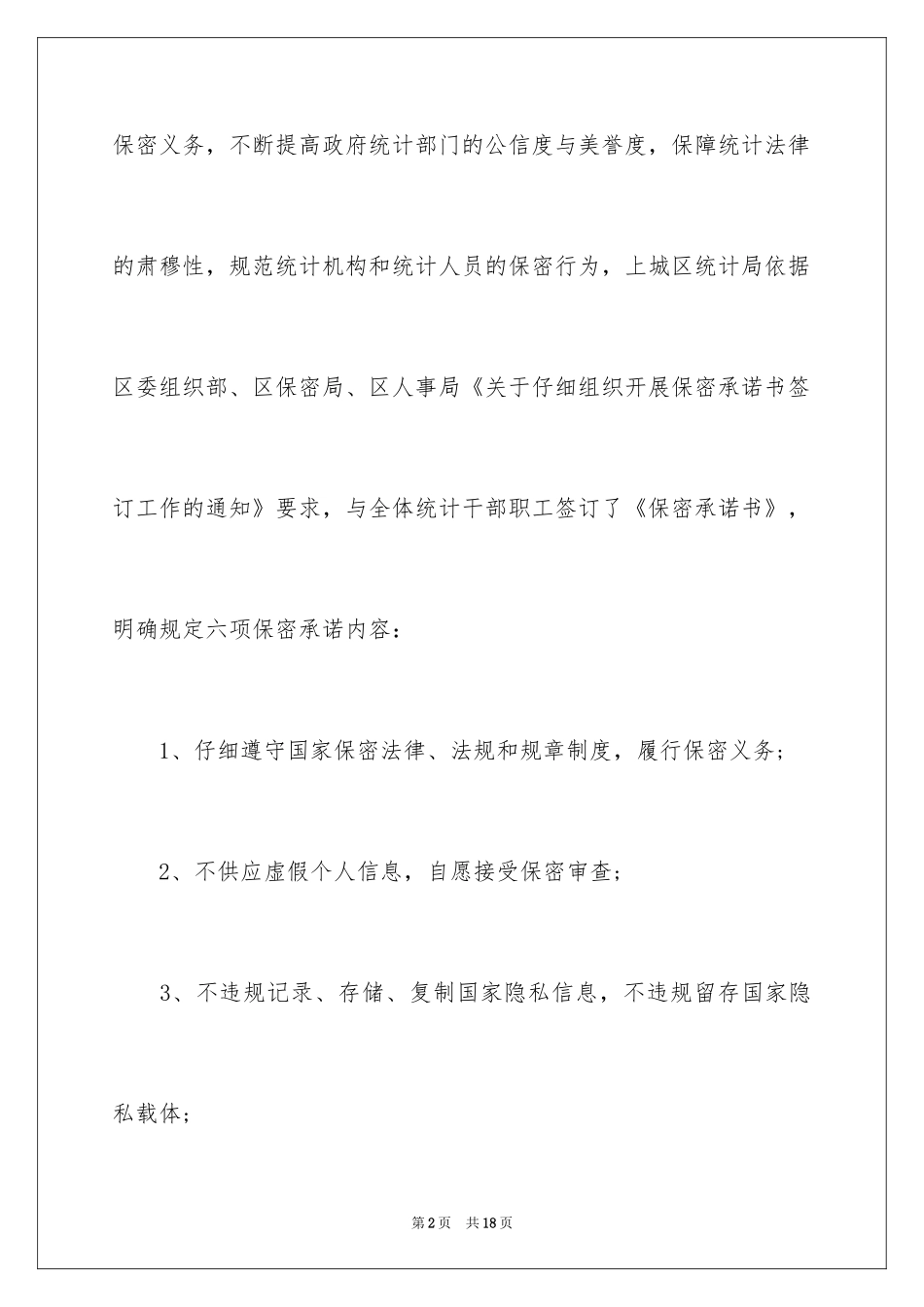 2024保密承诺书_209_第2页