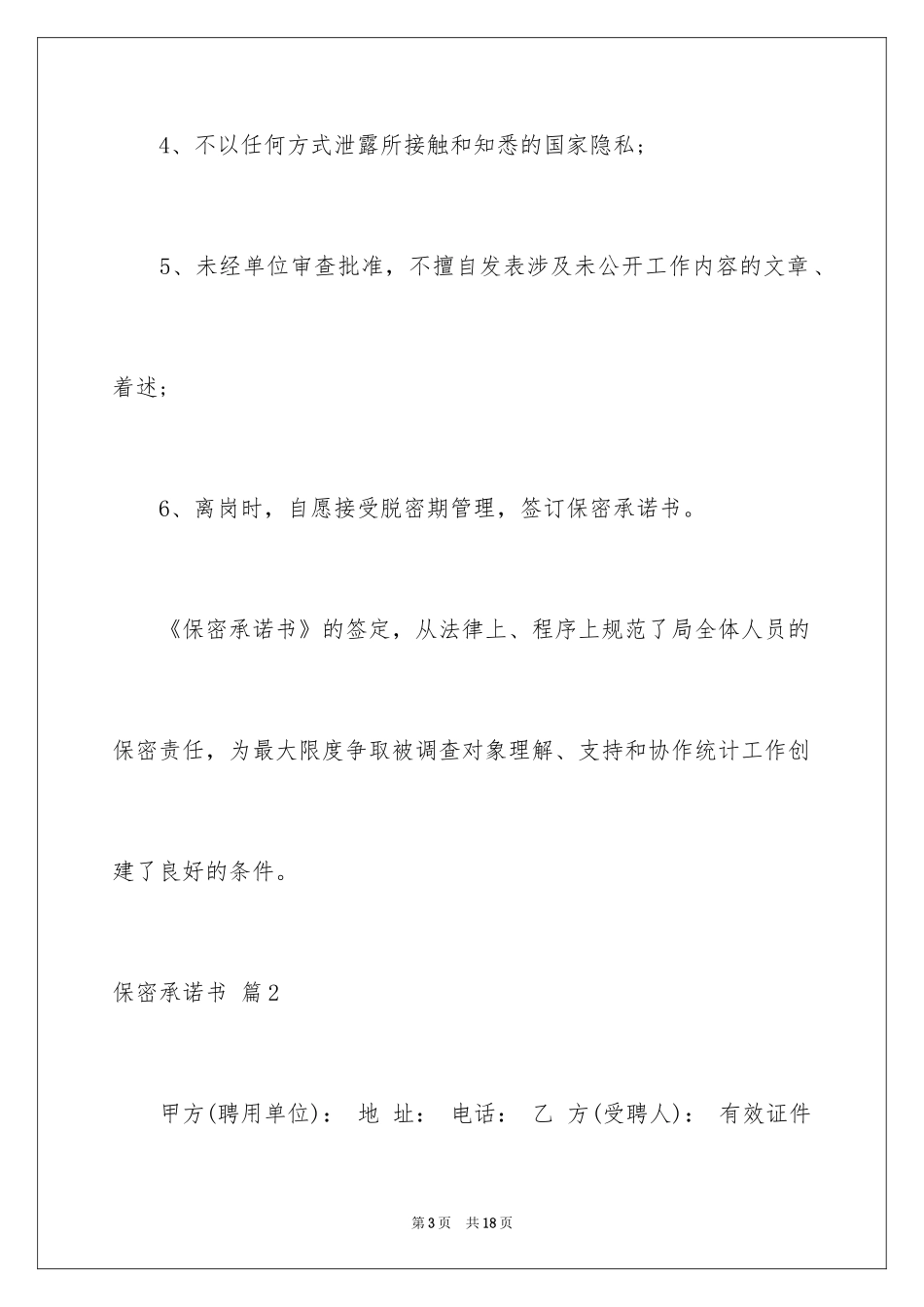 2024保密承诺书_209_第3页