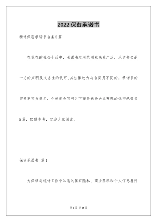 2024保密承诺书_209