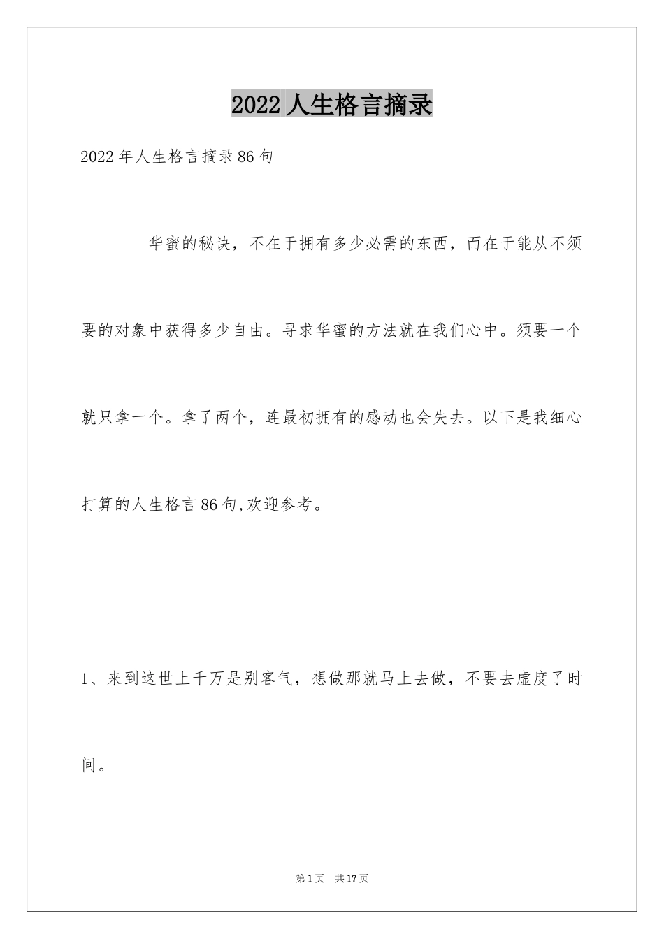 2024人生格言摘录_27_第1页