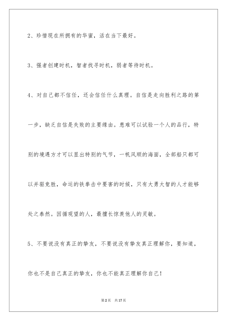 2024人生格言摘录_27_第2页