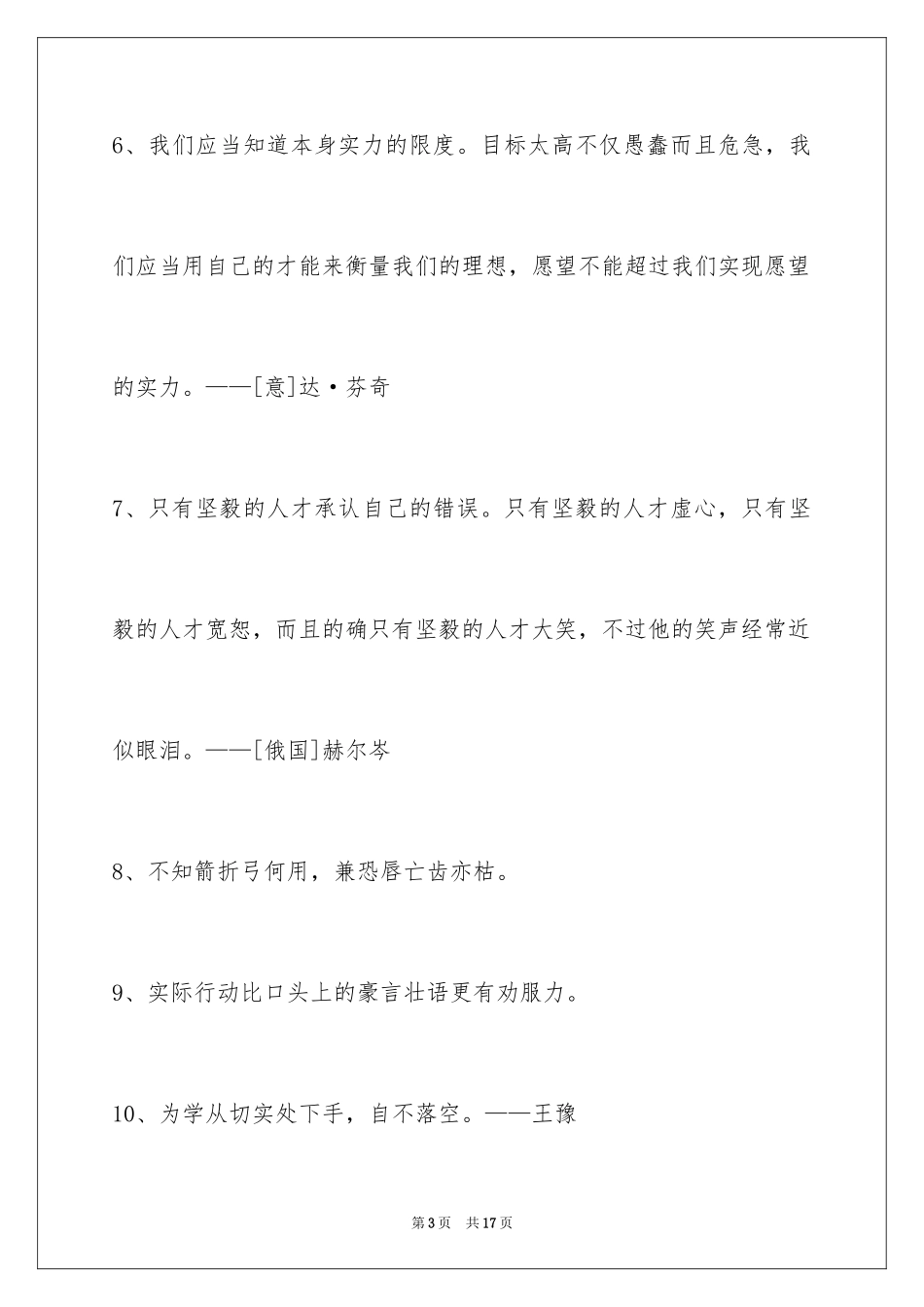 2024人生格言摘录_27_第3页