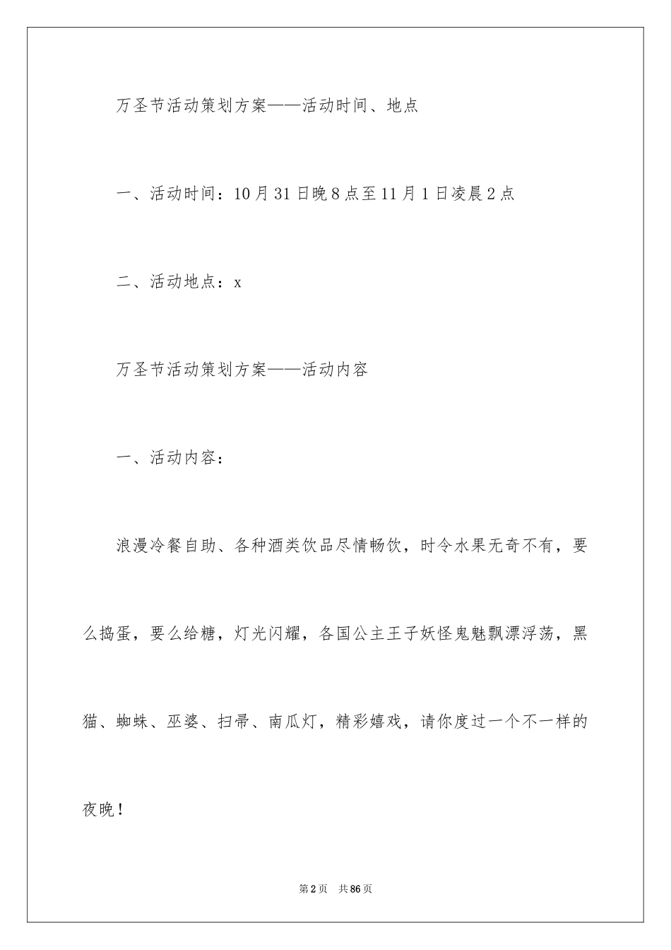 2024万圣节主题活动方案_6_第2页