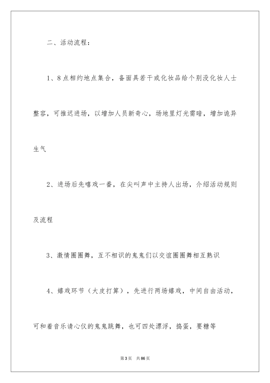 2024万圣节主题活动方案_6_第3页