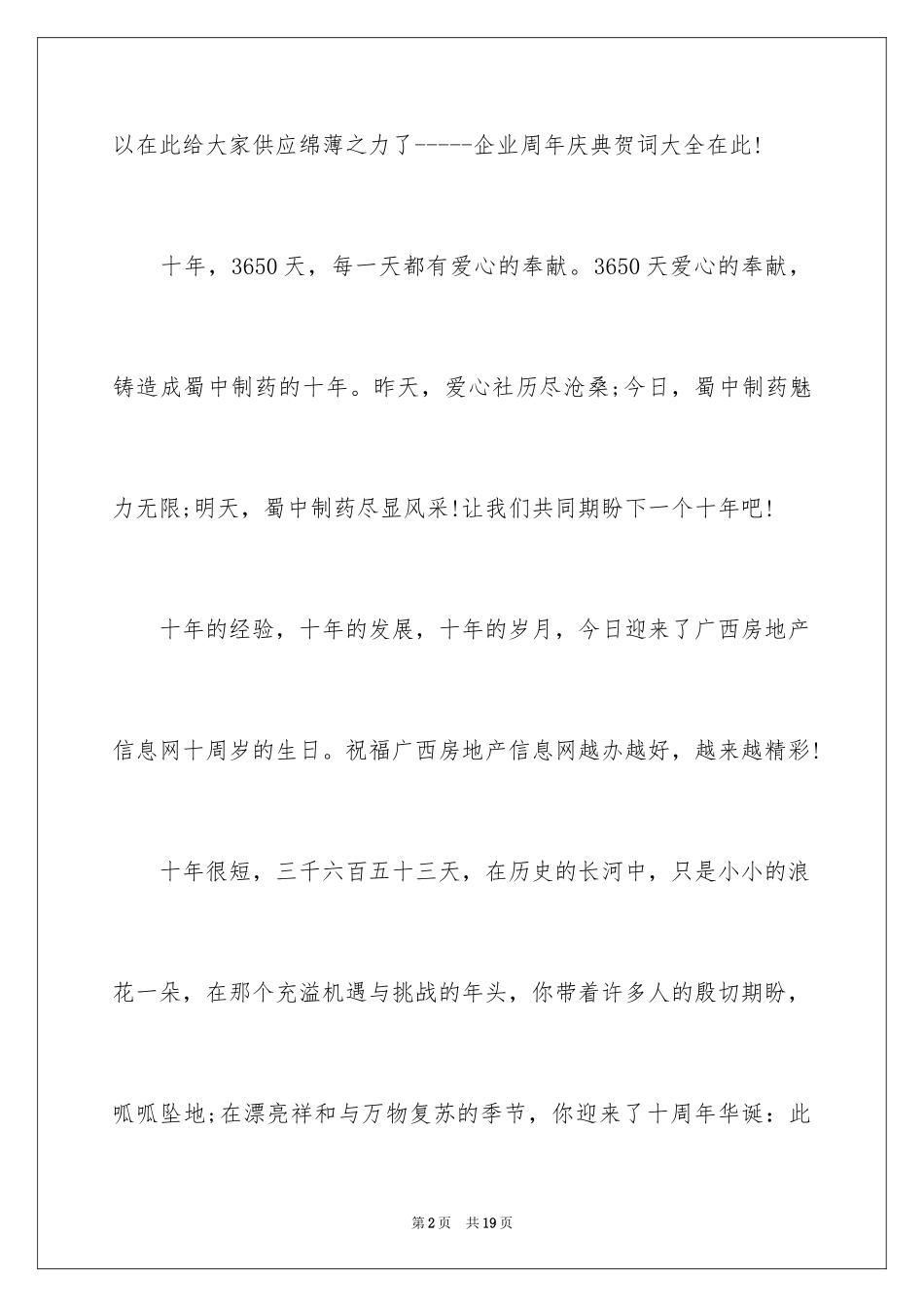 2024企业周年庆典贺词_第2页