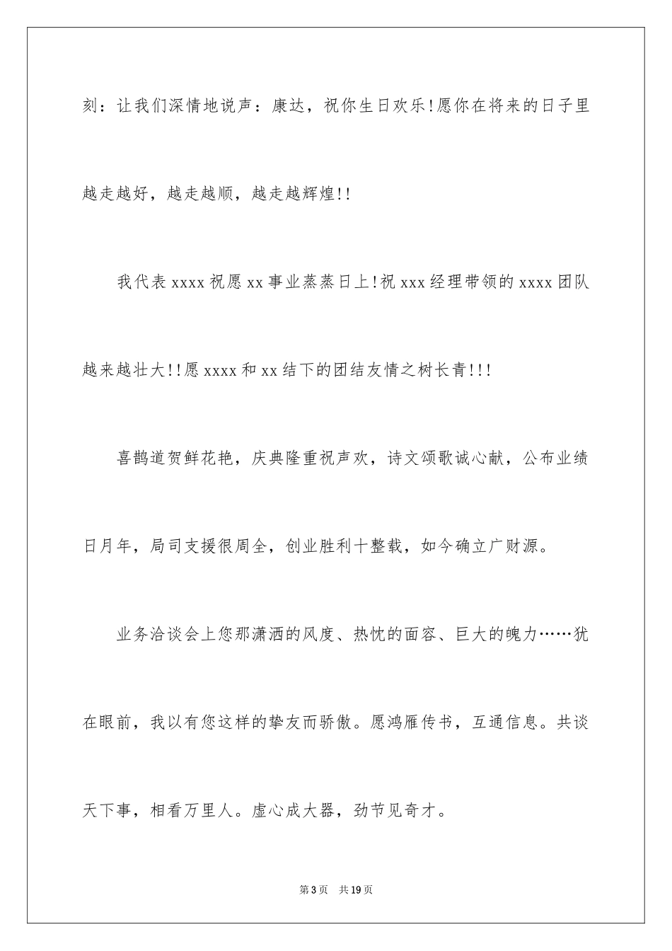 2024企业周年庆典贺词_第3页
