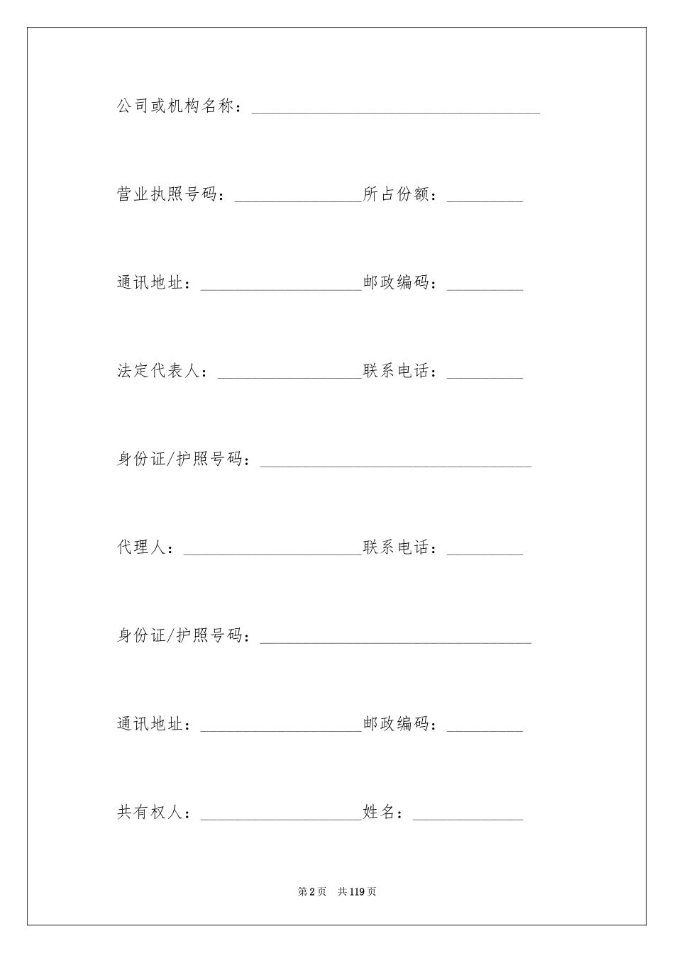 2024二手房买卖合同_14_第2页