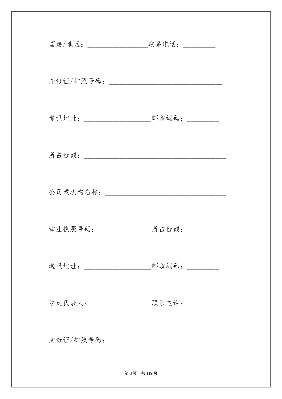 2024二手房买卖合同_14_第3页