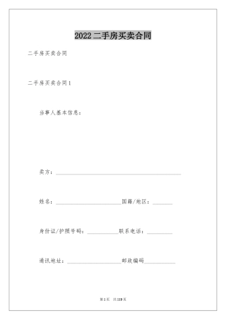 2024二手房买卖合同_14