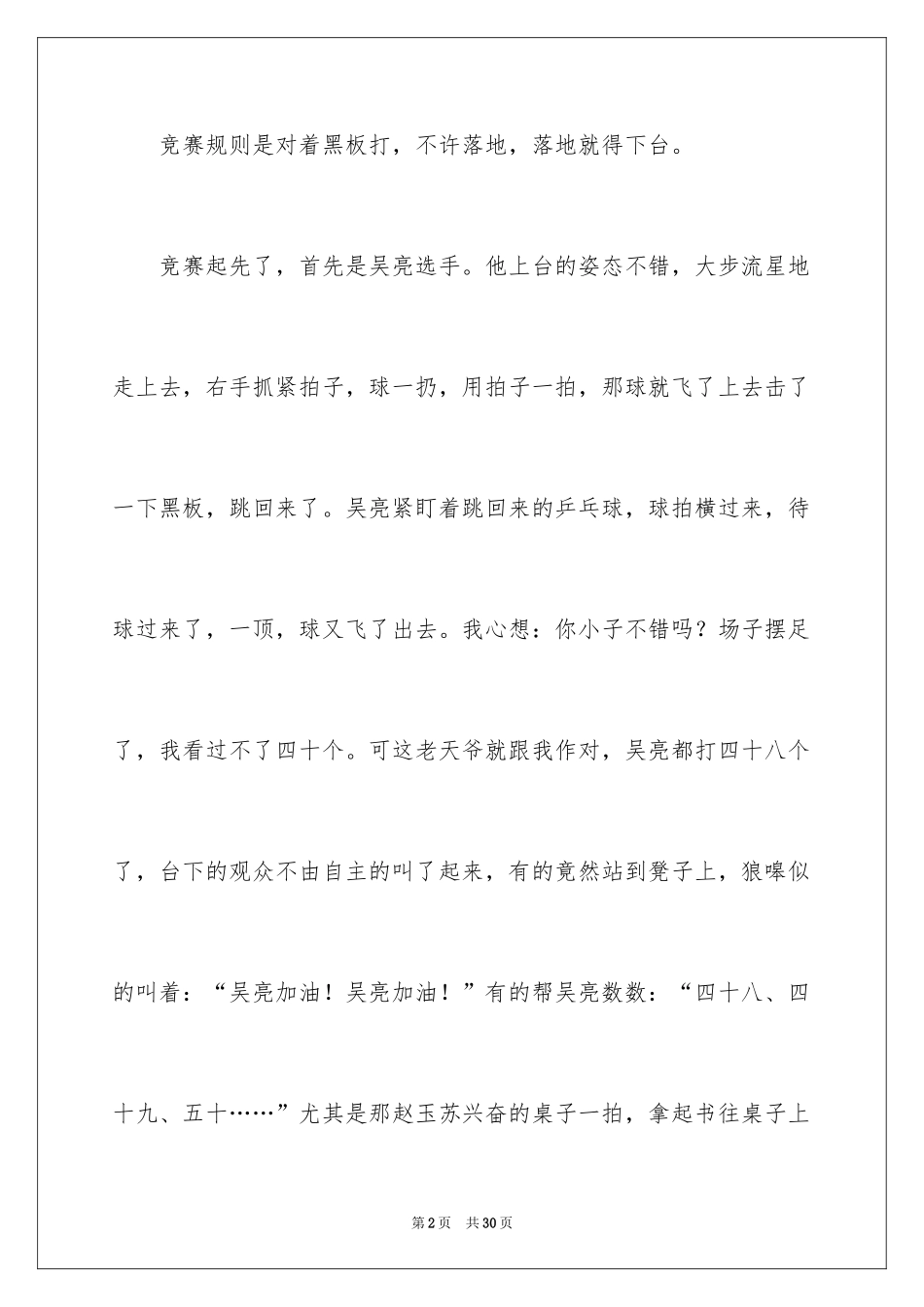 2024乒乓球比赛作文600字_5_第2页