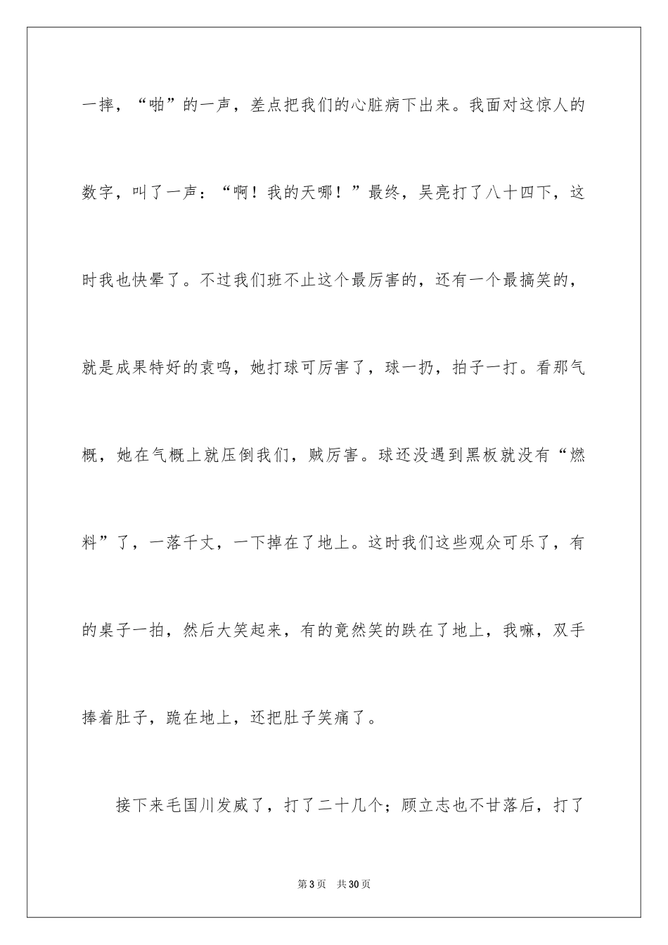 2024乒乓球比赛作文600字_5_第3页