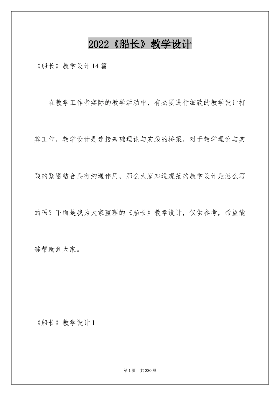 2024《船长》教学设计_第1页