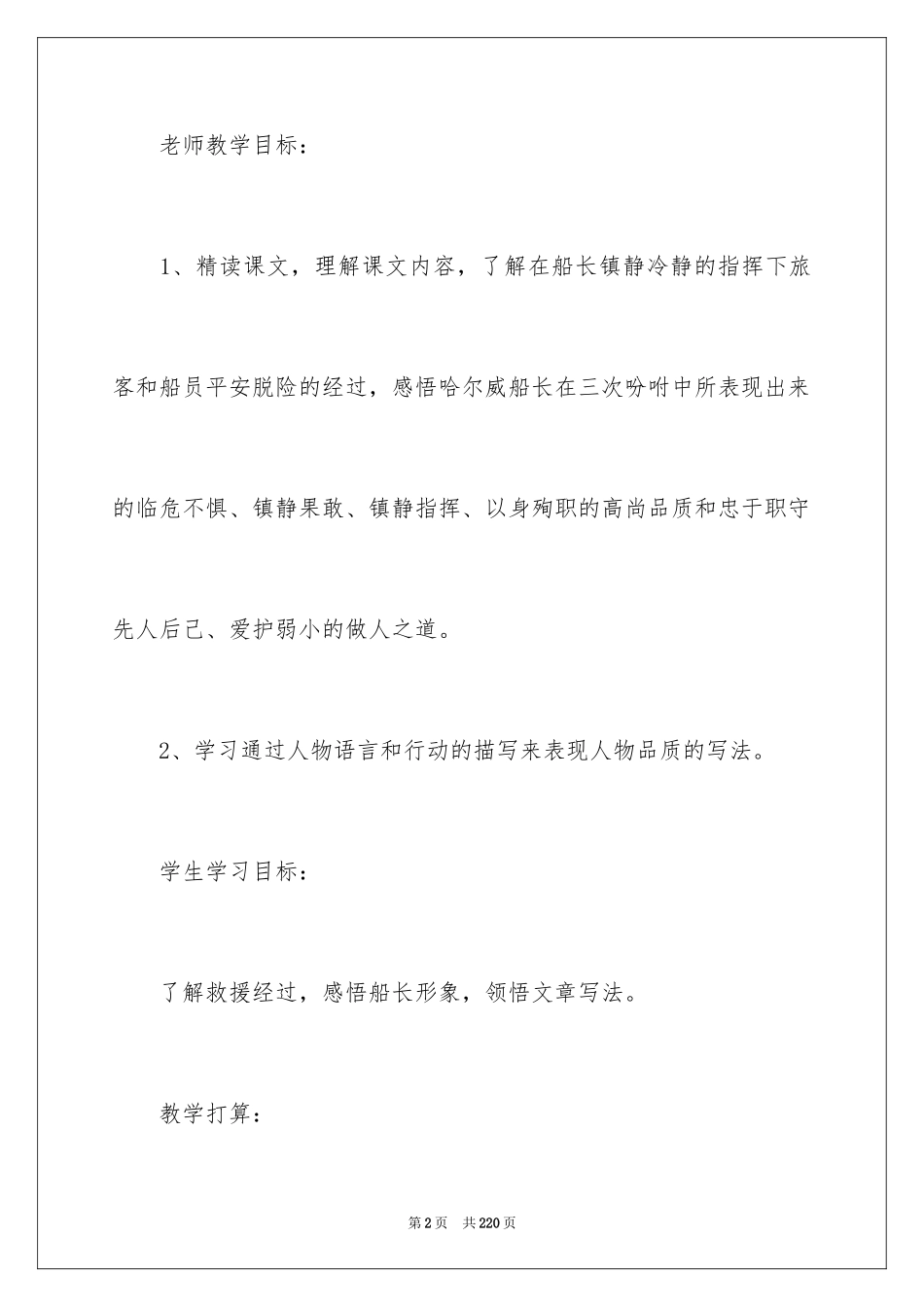 2024《船长》教学设计_第2页