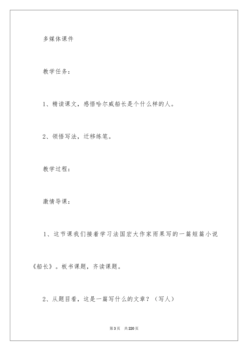 2024《船长》教学设计_第3页