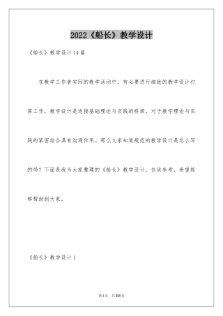 2024《船长》教学设计