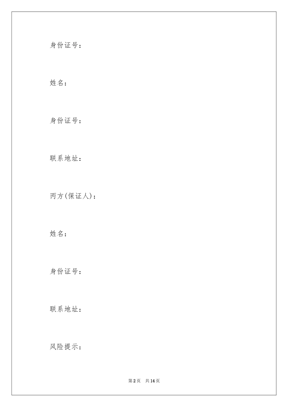 2024三方借款合同_第2页