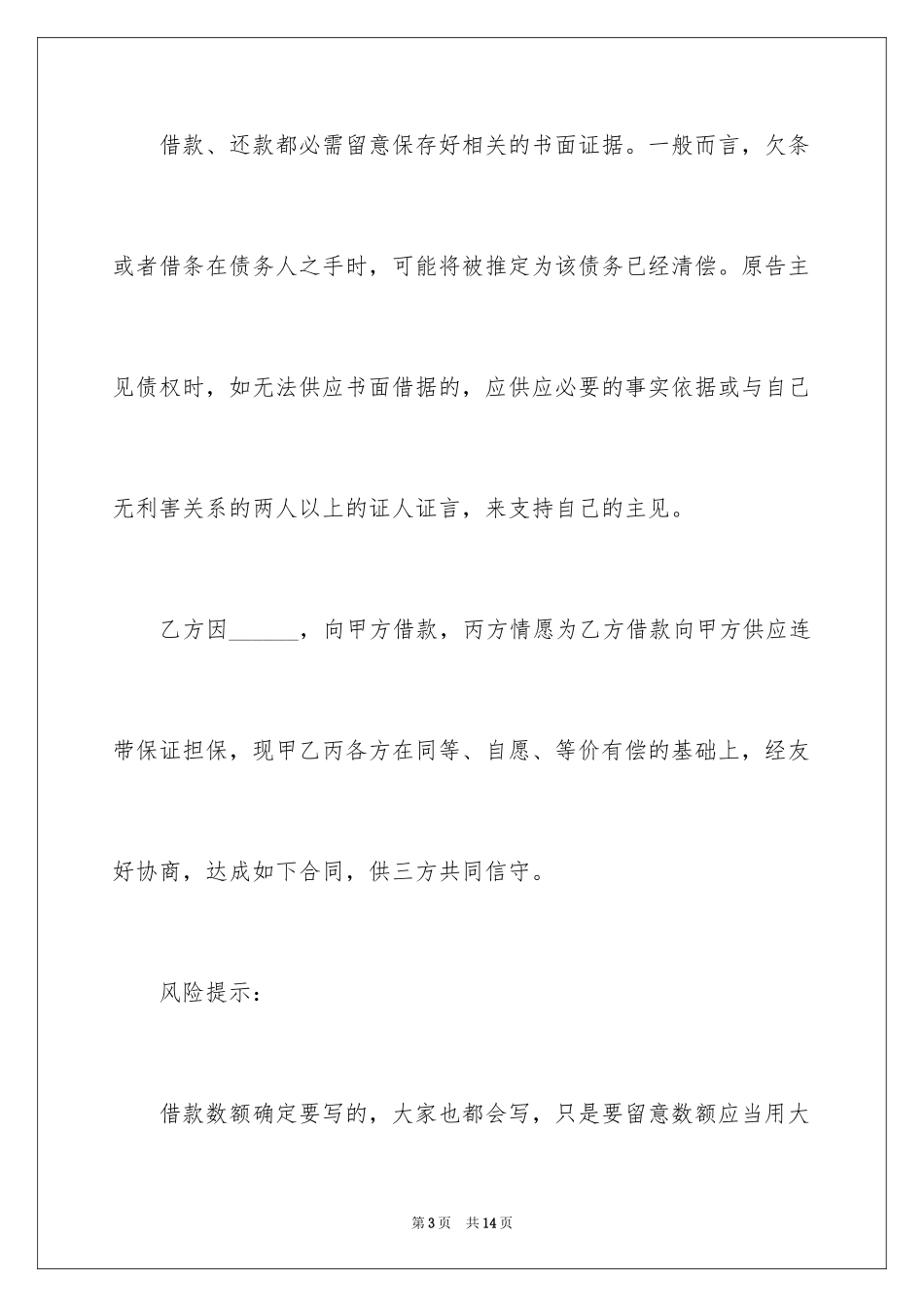 2024三方借款合同_第3页