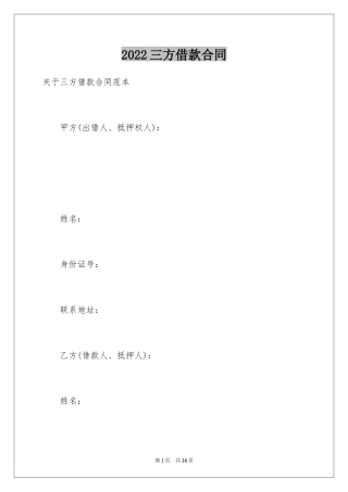 2024三方借款合同