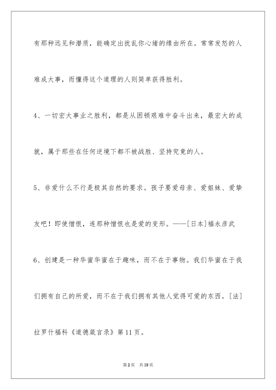 2024人生的格言99条_2_第2页