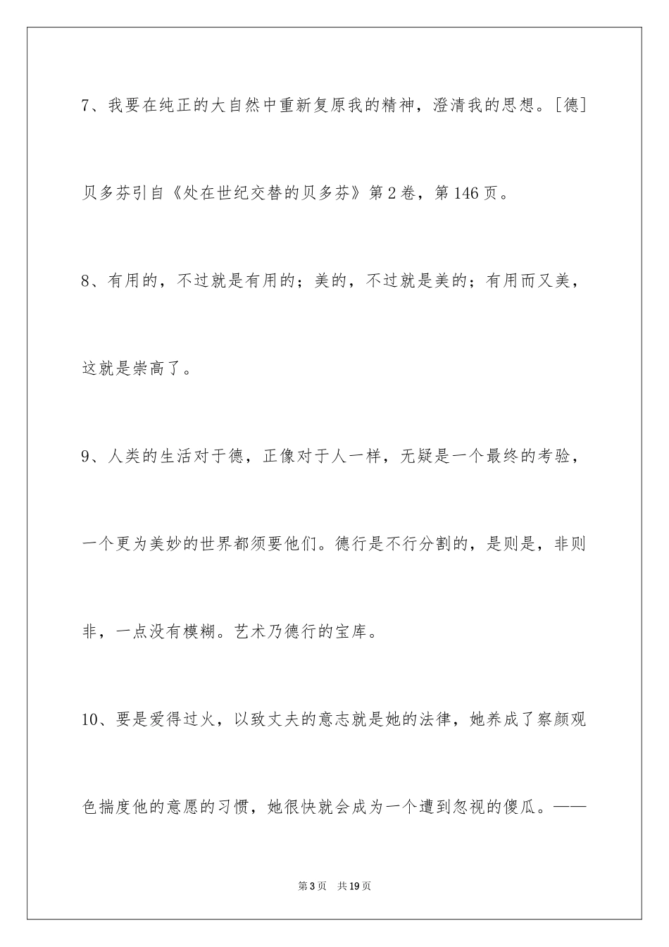 2024人生的格言99条_2_第3页