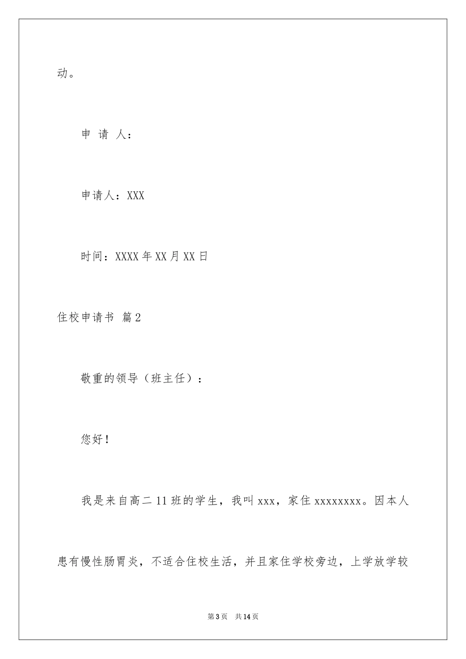 2024住校申请书_13_第3页