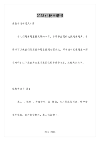 2024住校申请书_13