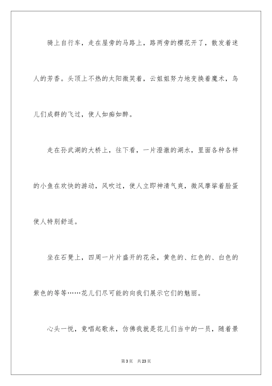 2024以春天为题记叙文_第3页