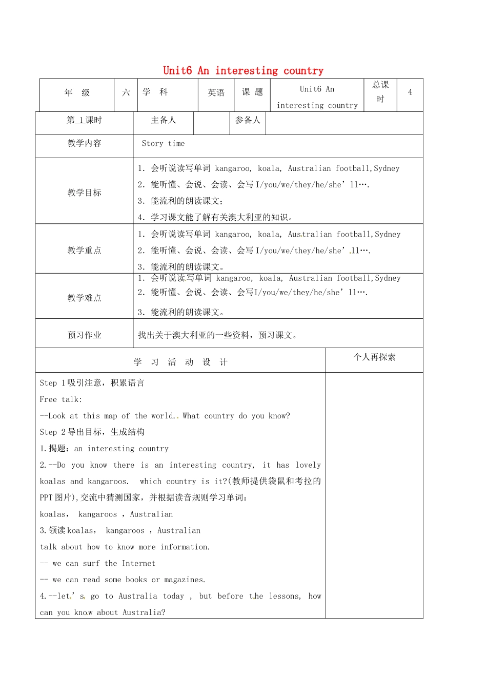 春六年级英语下册 Unit 6 An interesting country（Story time）教案1 （新版）牛津译林版-牛津版小学六年级下册英语教案_第1页