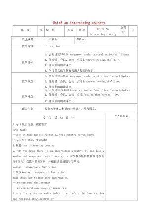 春六年级英语下册 Unit 6 An interesting country（Story time）教案1 （新版）牛津译林版-牛津版小学六年级下册英语教案