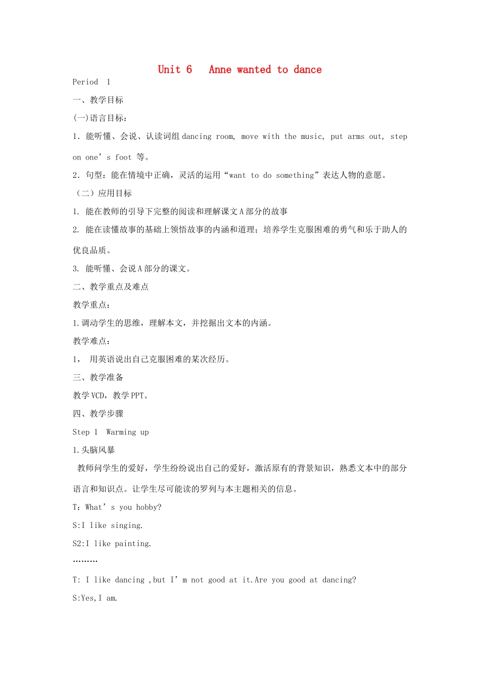 春六年级英语下册 Unit 6 Anne wanted to dance教案 湘少版-湘少版小学六年级下册英语教案_第1页