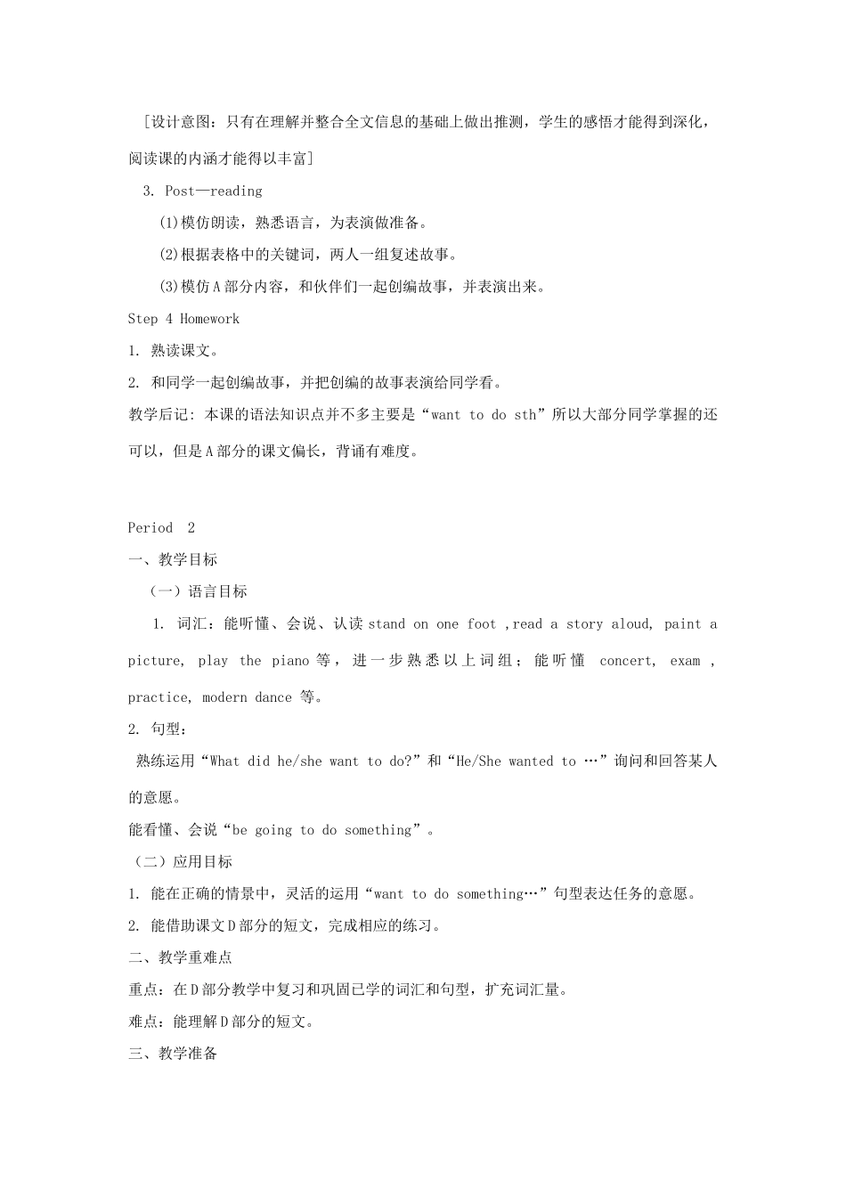 春六年级英语下册 Unit 6 Anne wanted to dance教案 湘少版-湘少版小学六年级下册英语教案_第3页