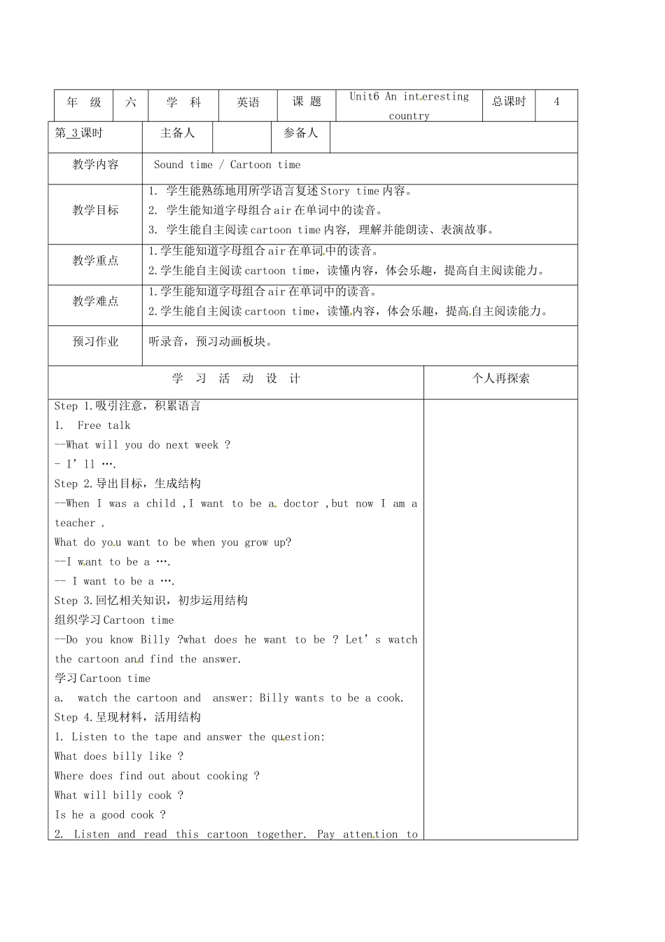 春六年级英语下册 Unit 6 An interesting country（Sound time Cartoon time）教案 （新版）牛津译林版-牛津版小学六年级下册英语教案_第2页