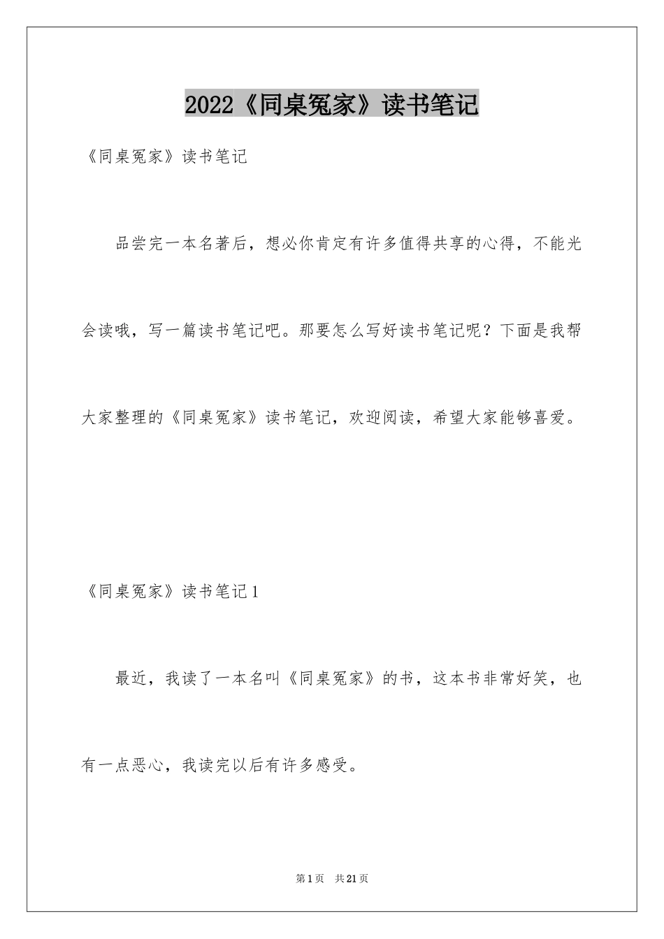 2024《同桌冤家》读书笔记_第1页