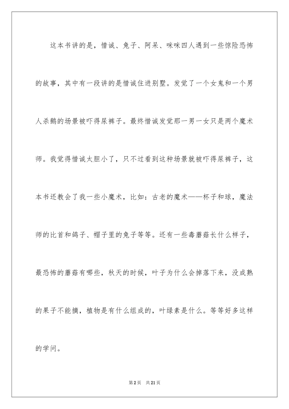 2024《同桌冤家》读书笔记_第2页