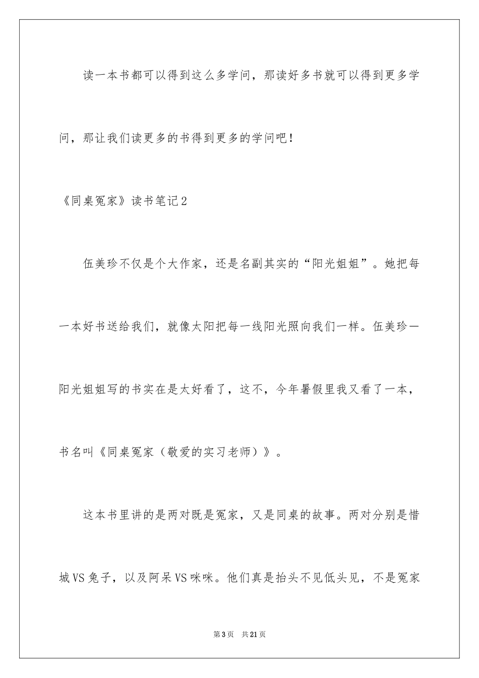 2024《同桌冤家》读书笔记_第3页